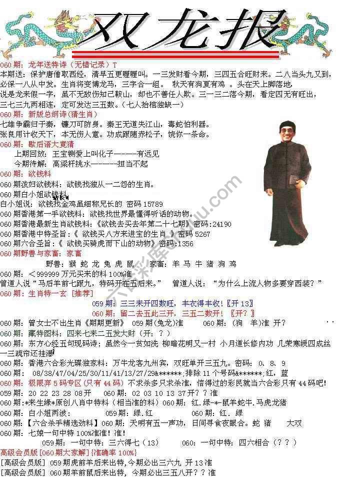 双龙报