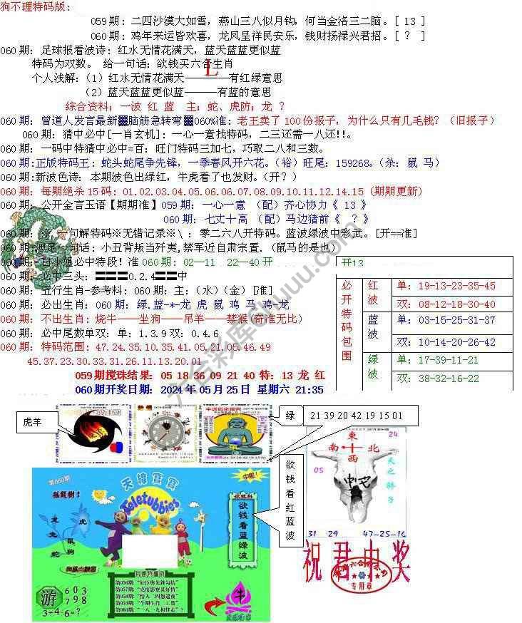 青龙五鬼报
