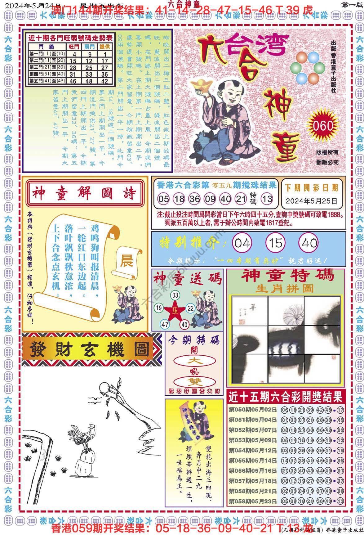 六合神童