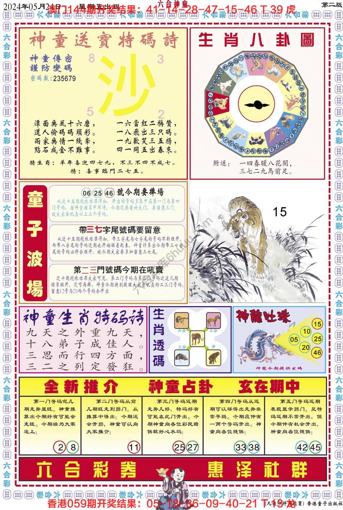 六合神童