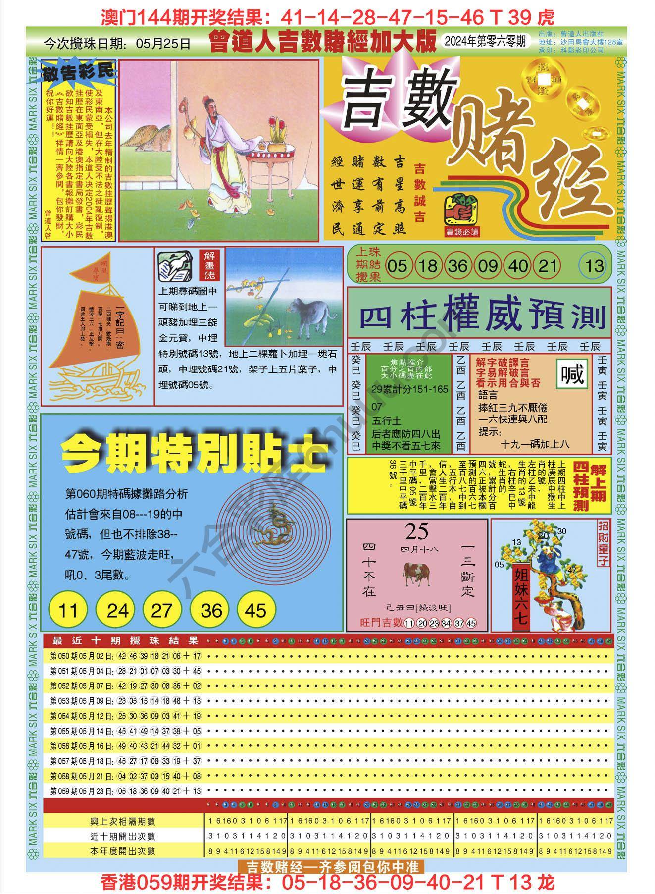 吉数赌经加大版