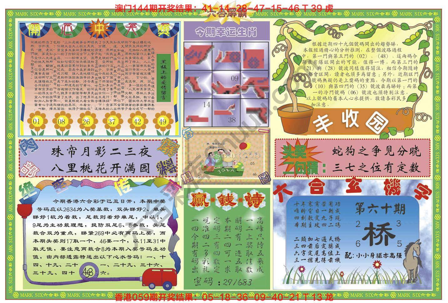 六合解霸