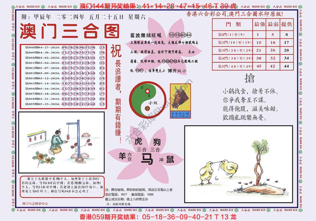 澳门三合图