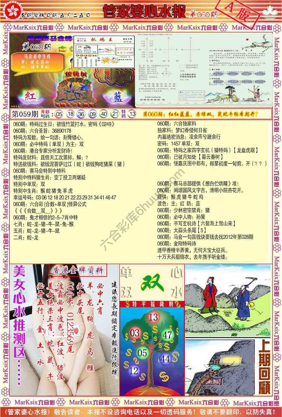 管家婆心水报
