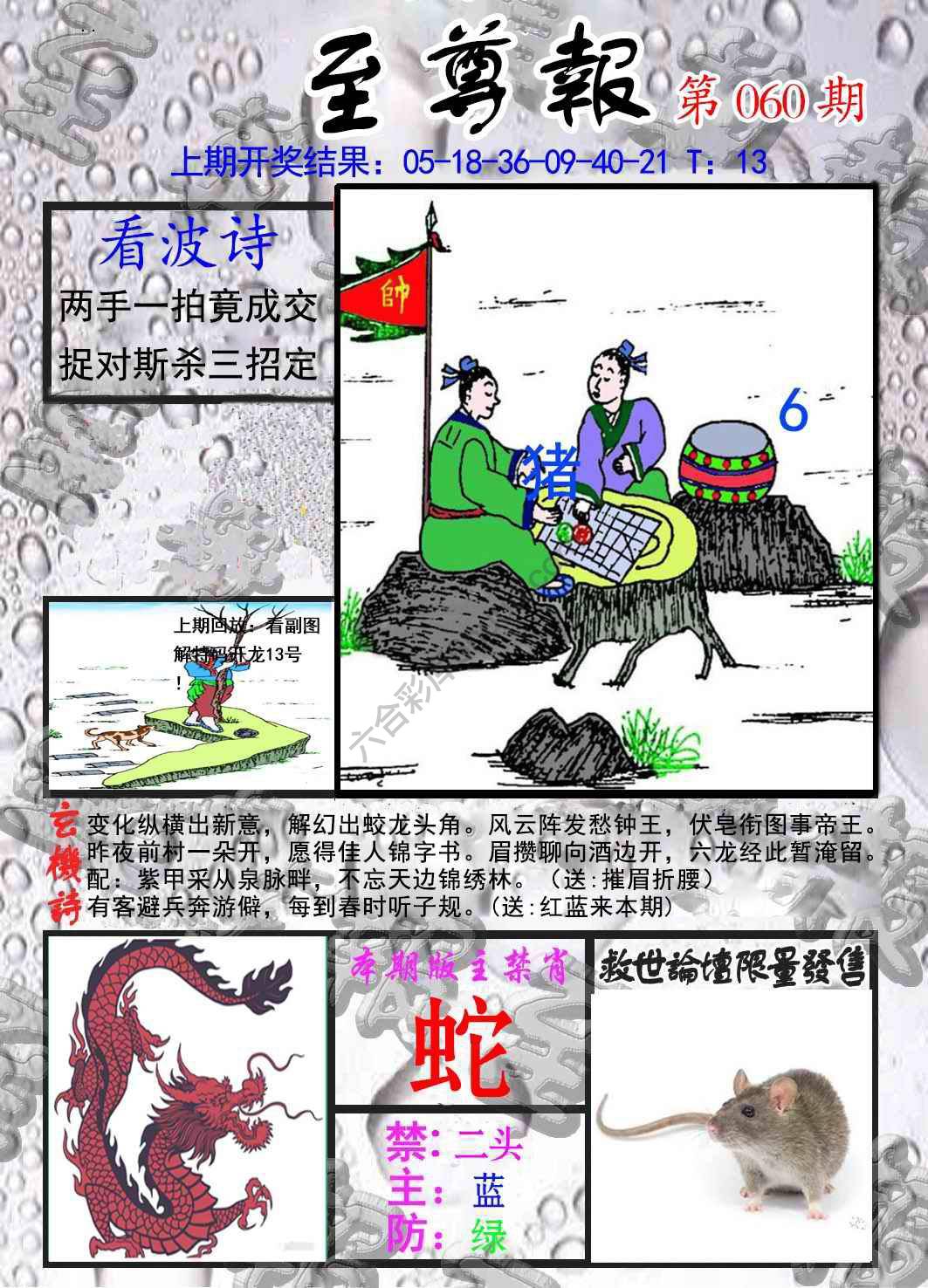 至尊报