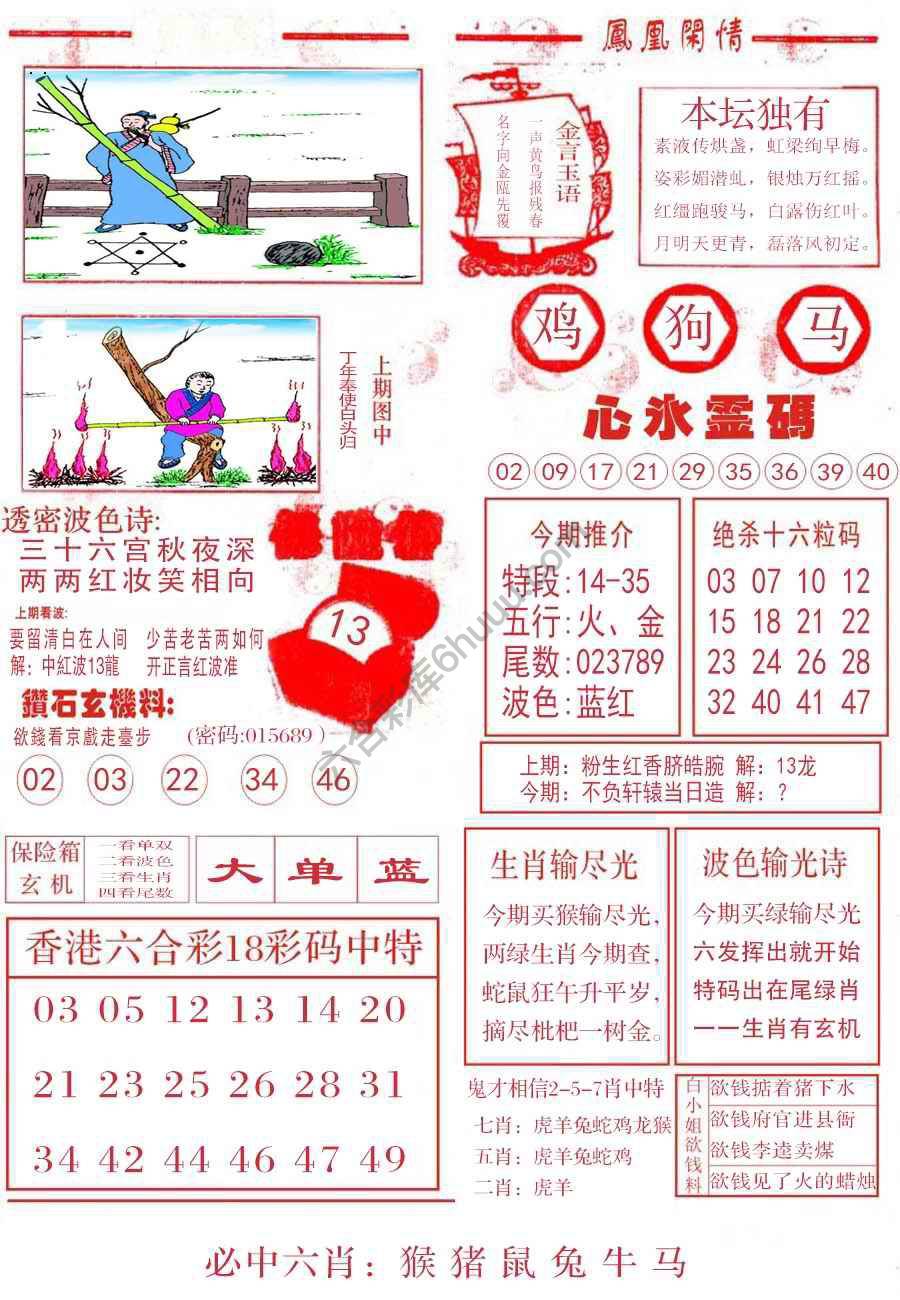 凤凰闲情