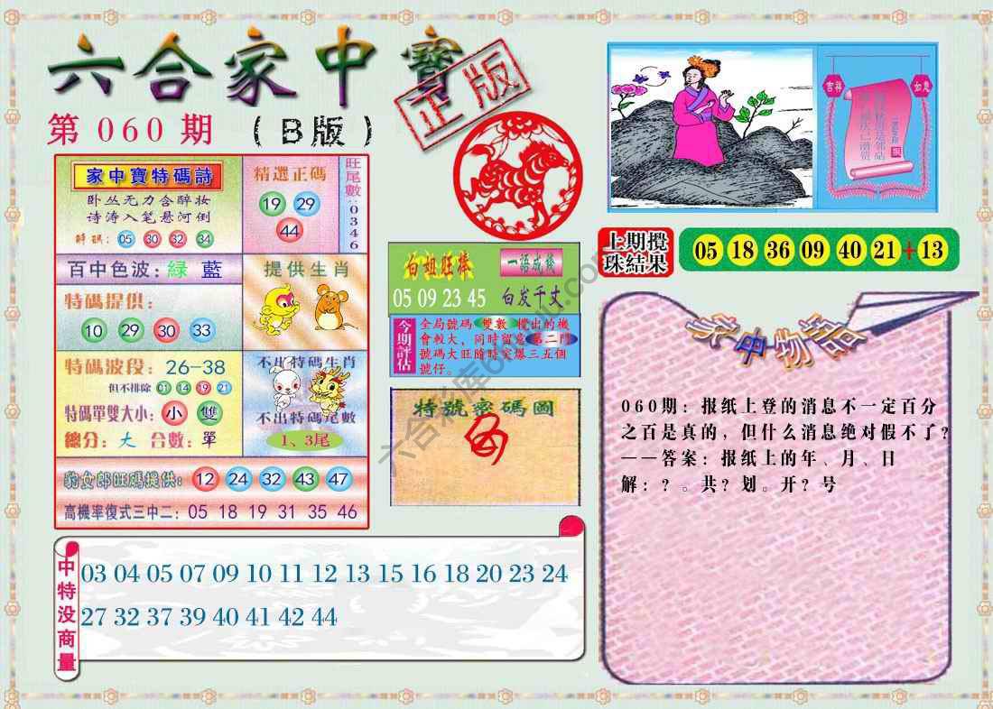 六合家中宝