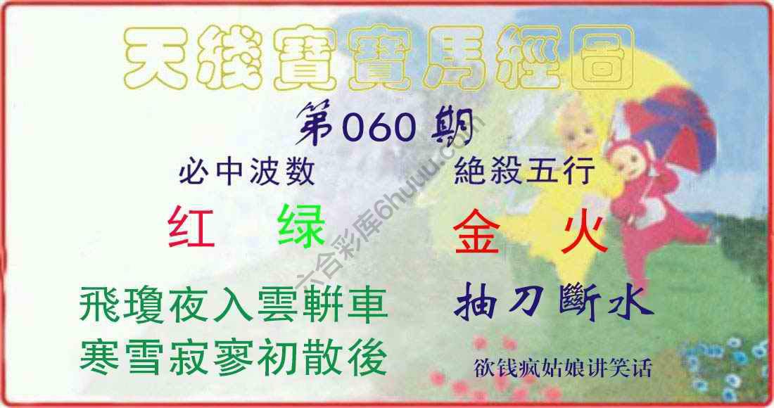 天线宝宝马经图