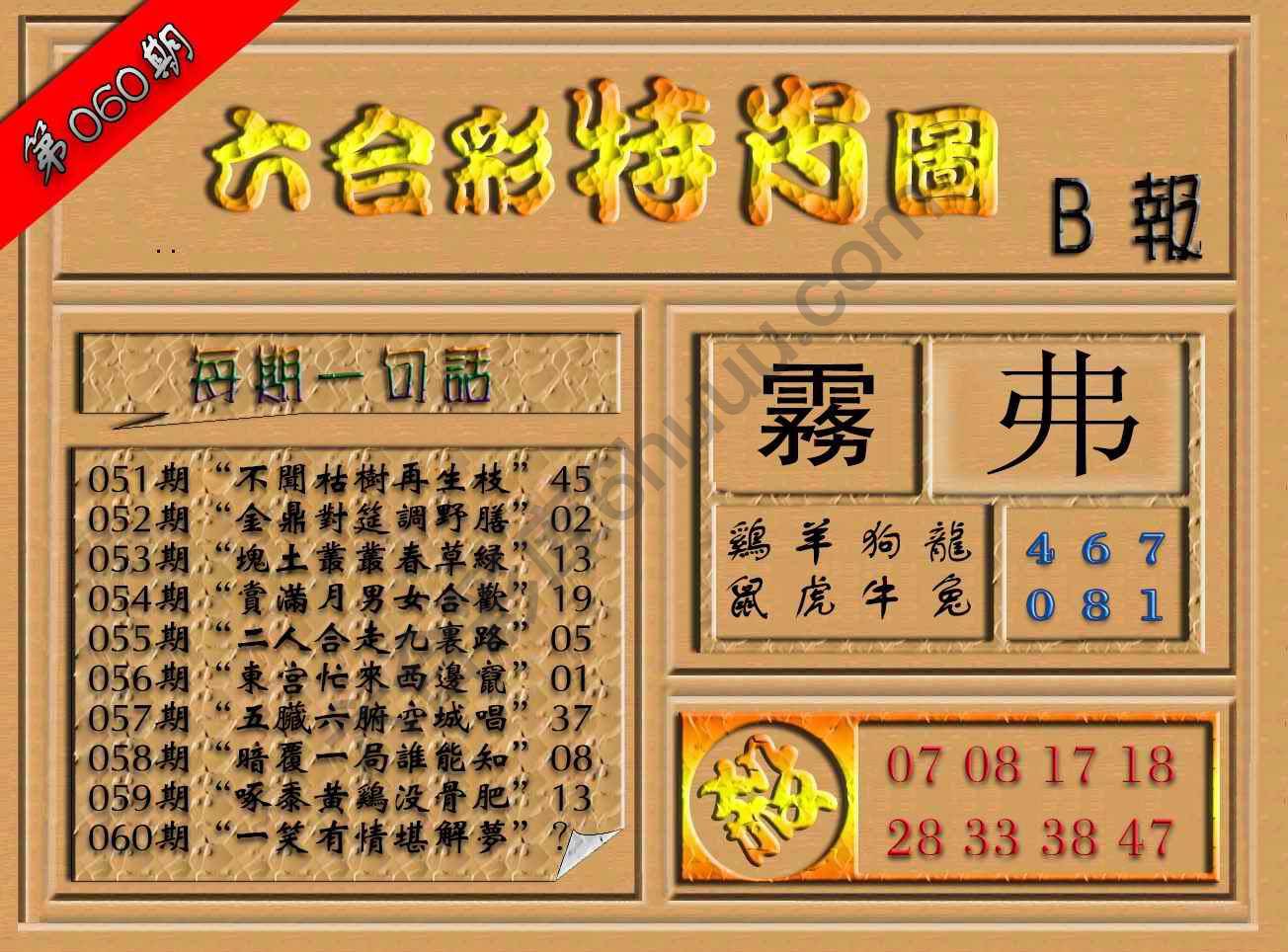 六合彩特肖图