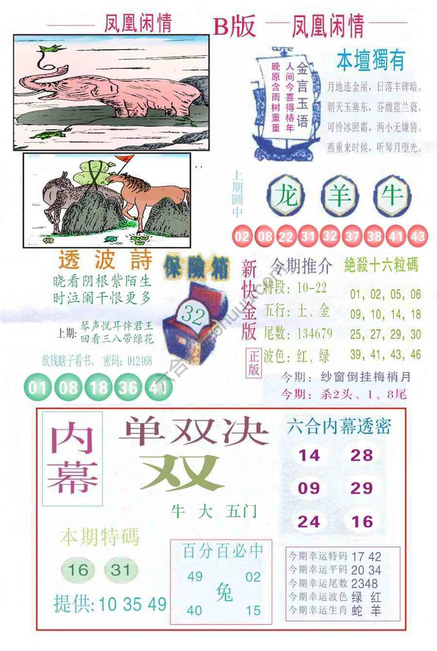 凤凰闲情