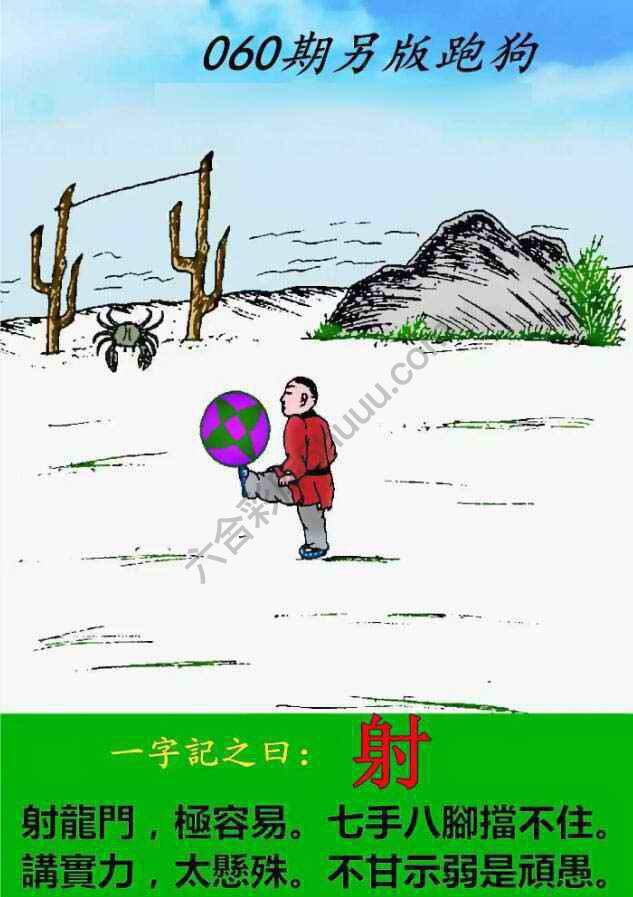 另版跑狗