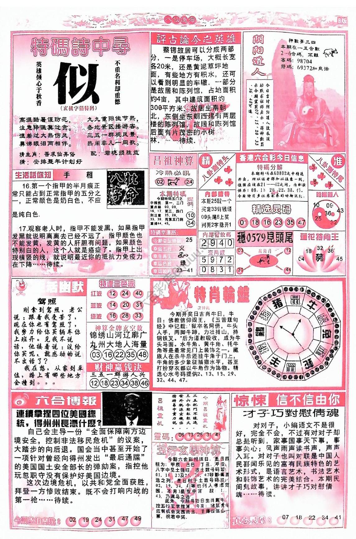 八仙过海各显神通