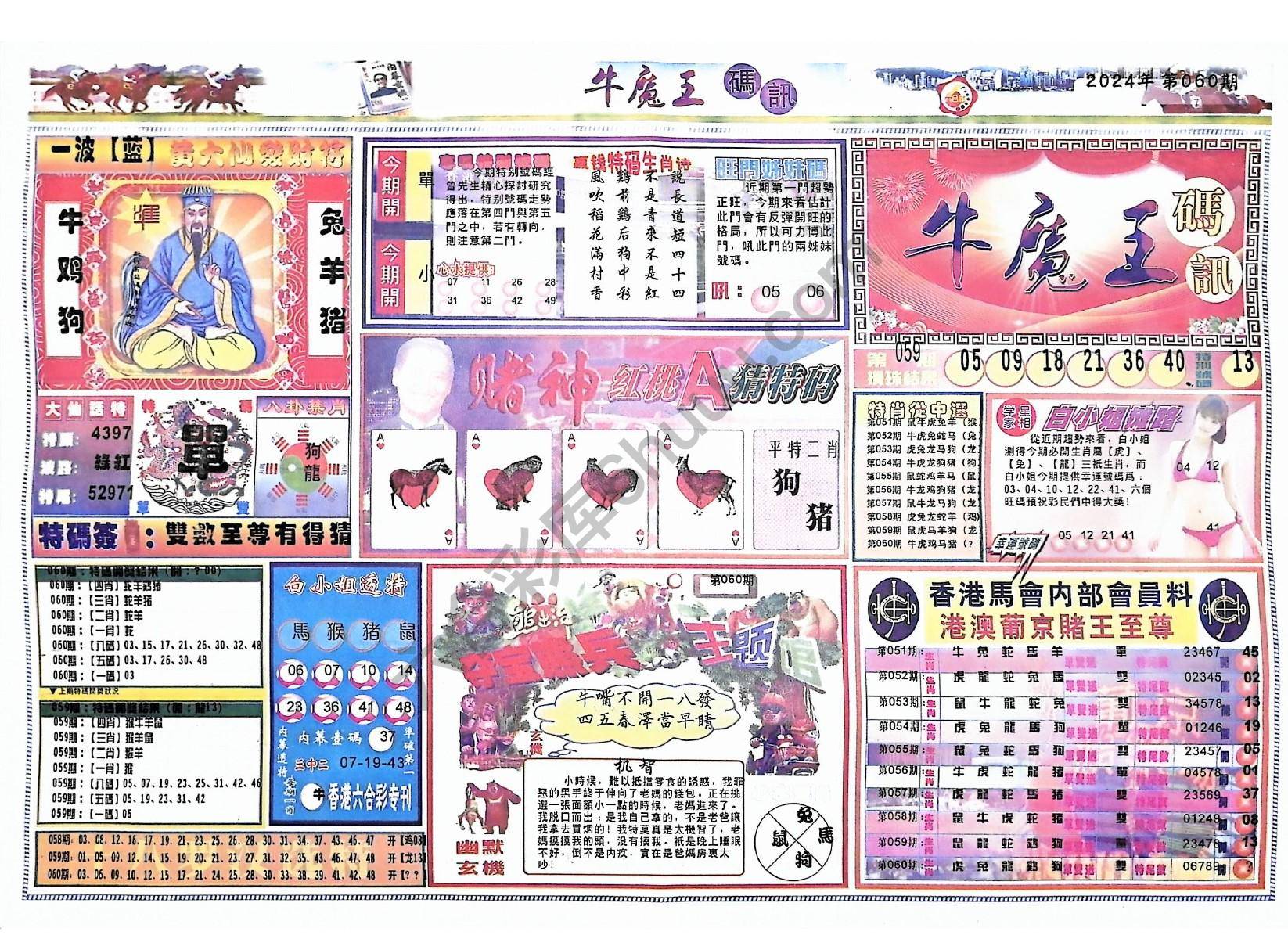 牛魔王码讯