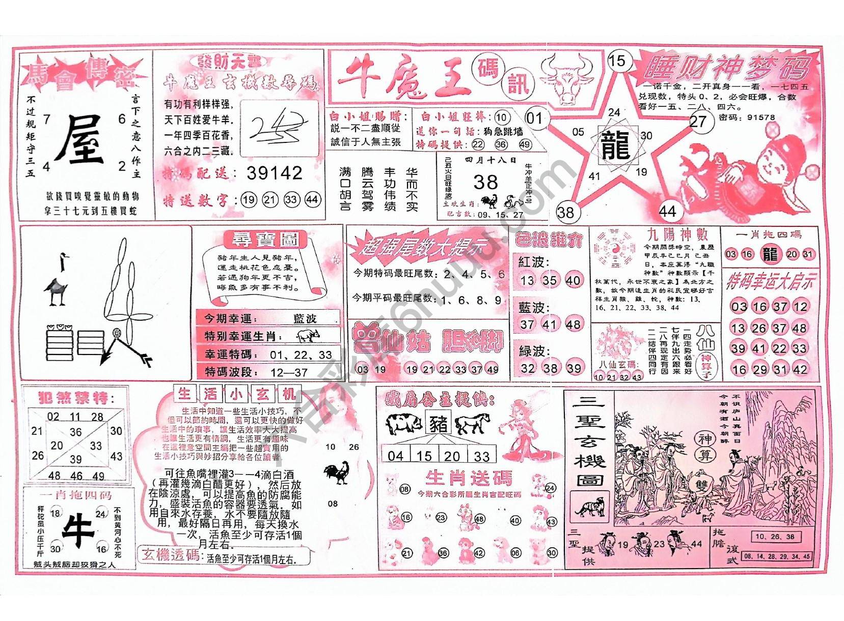 牛魔王码讯