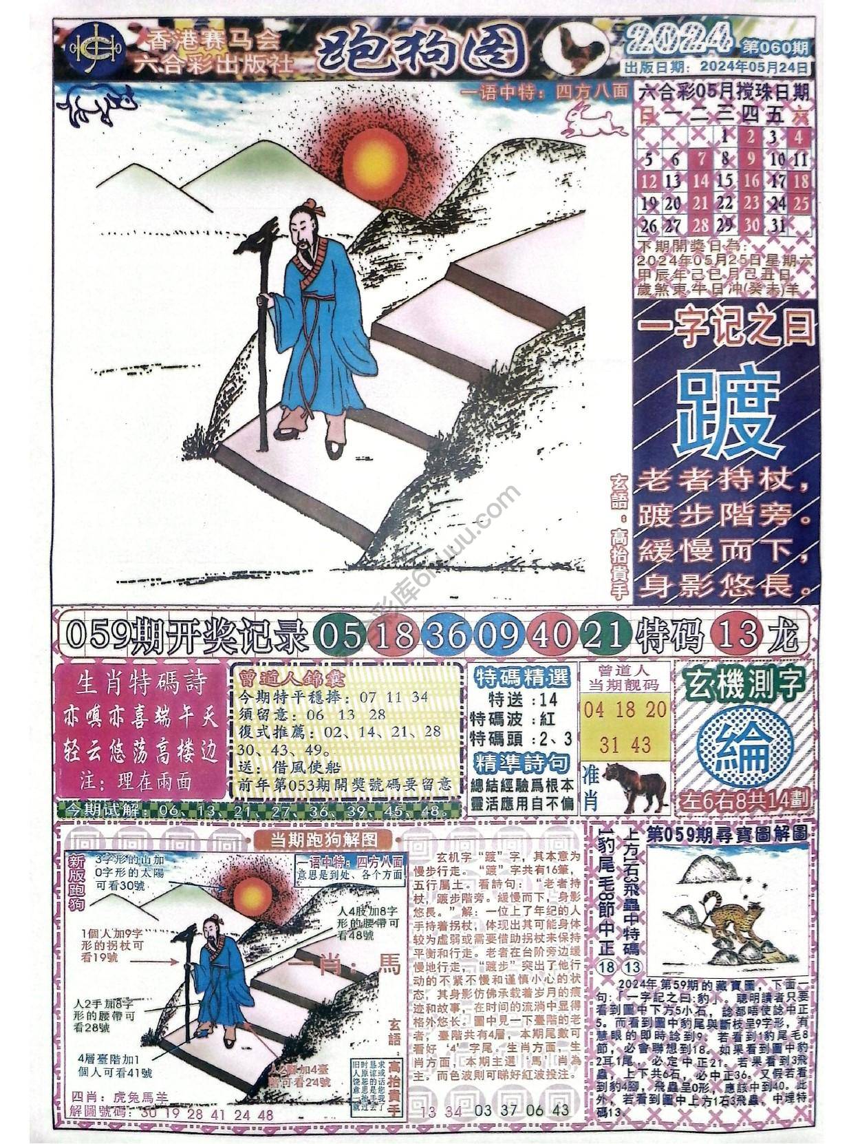 赛马会跑狗图