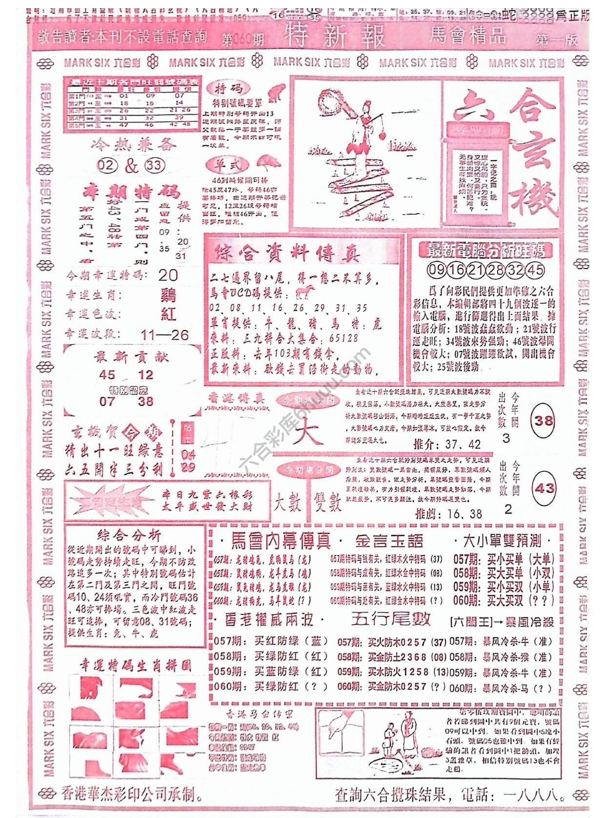 特新报大版