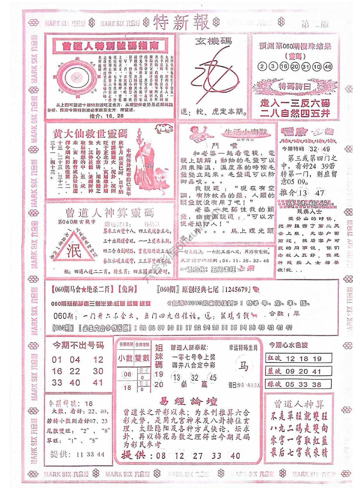 特新报大版