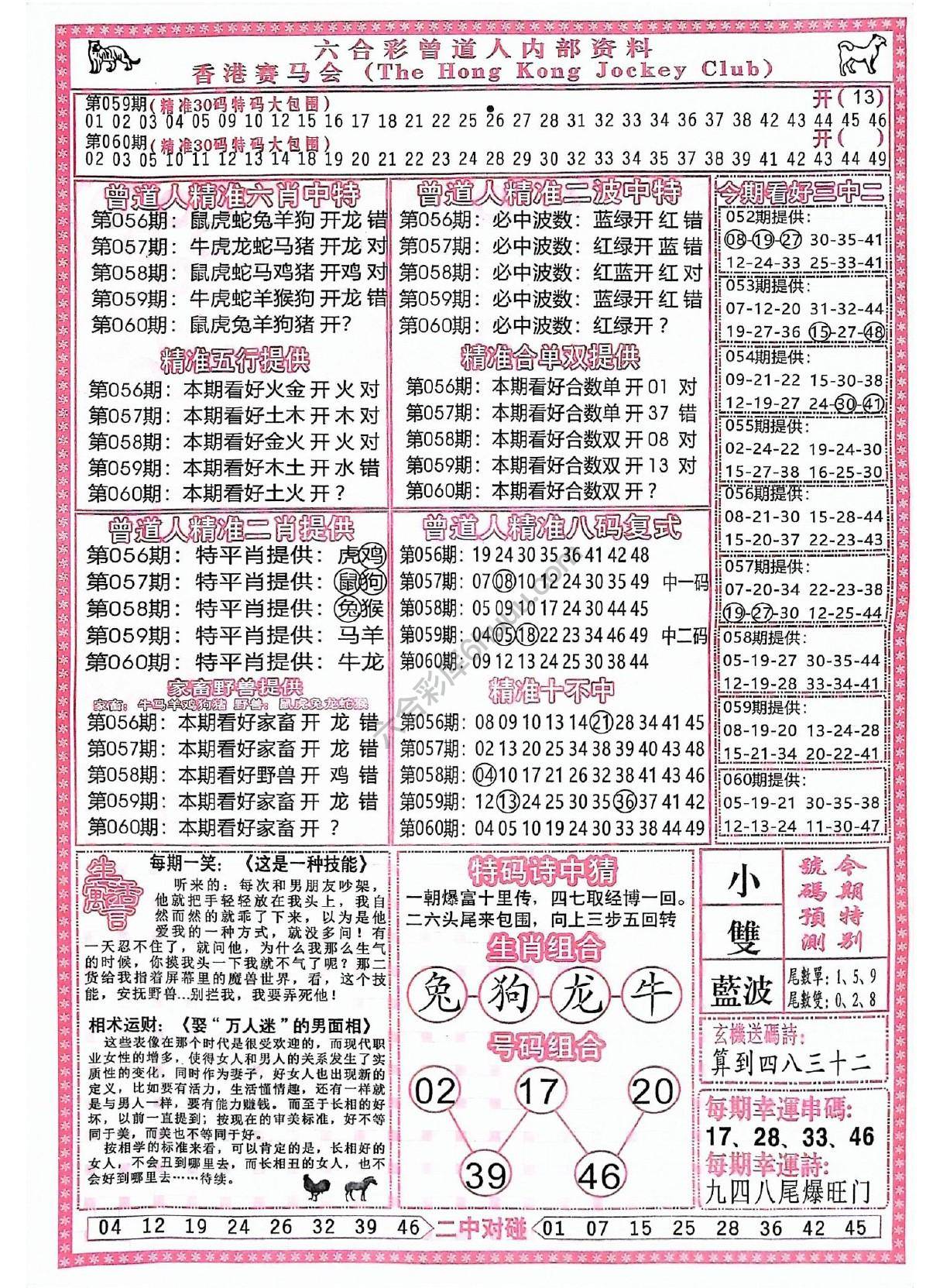 曾道人内部资料