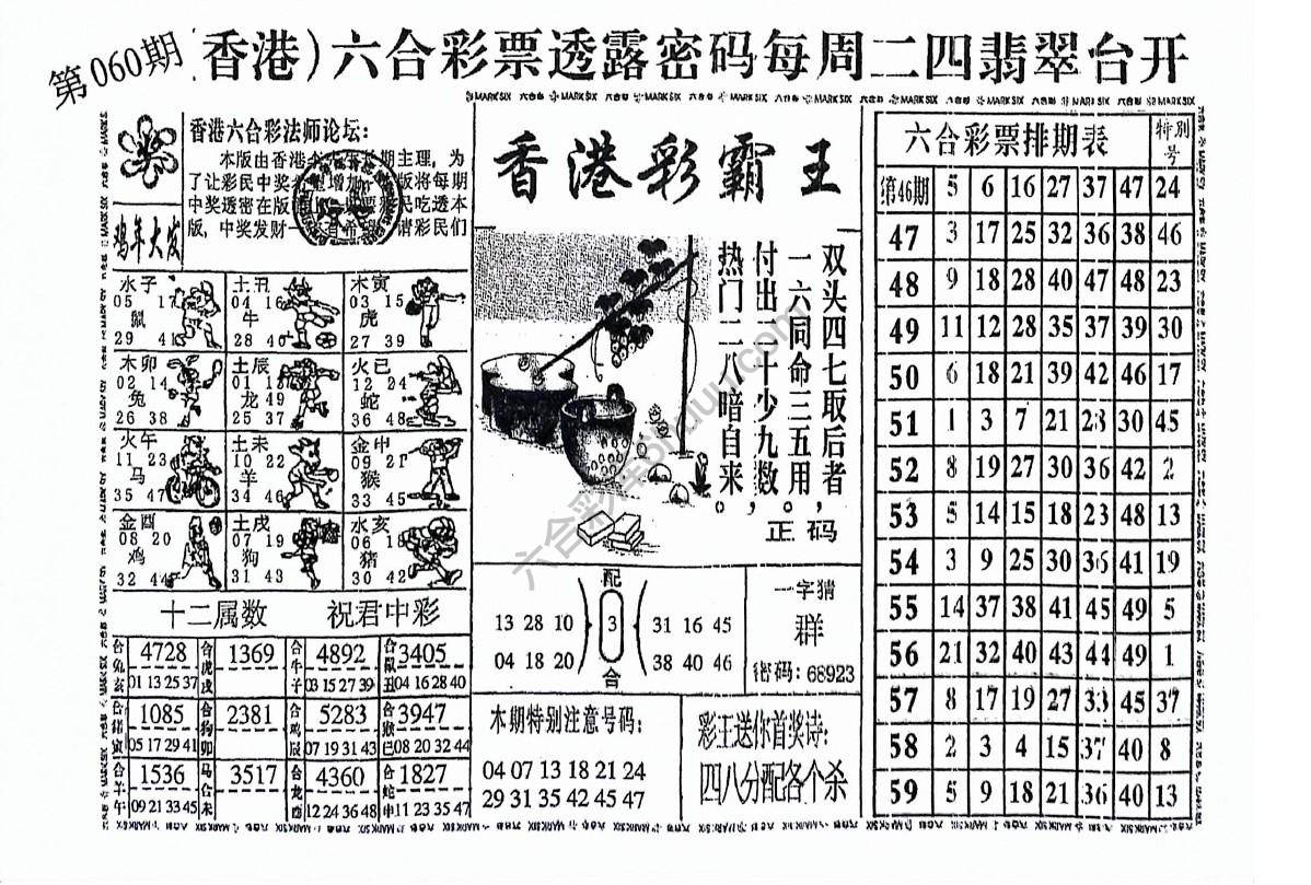 香港彩霸王