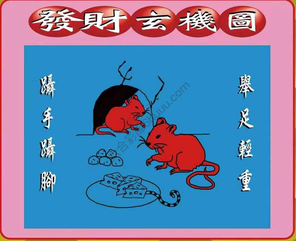 发财玄机图