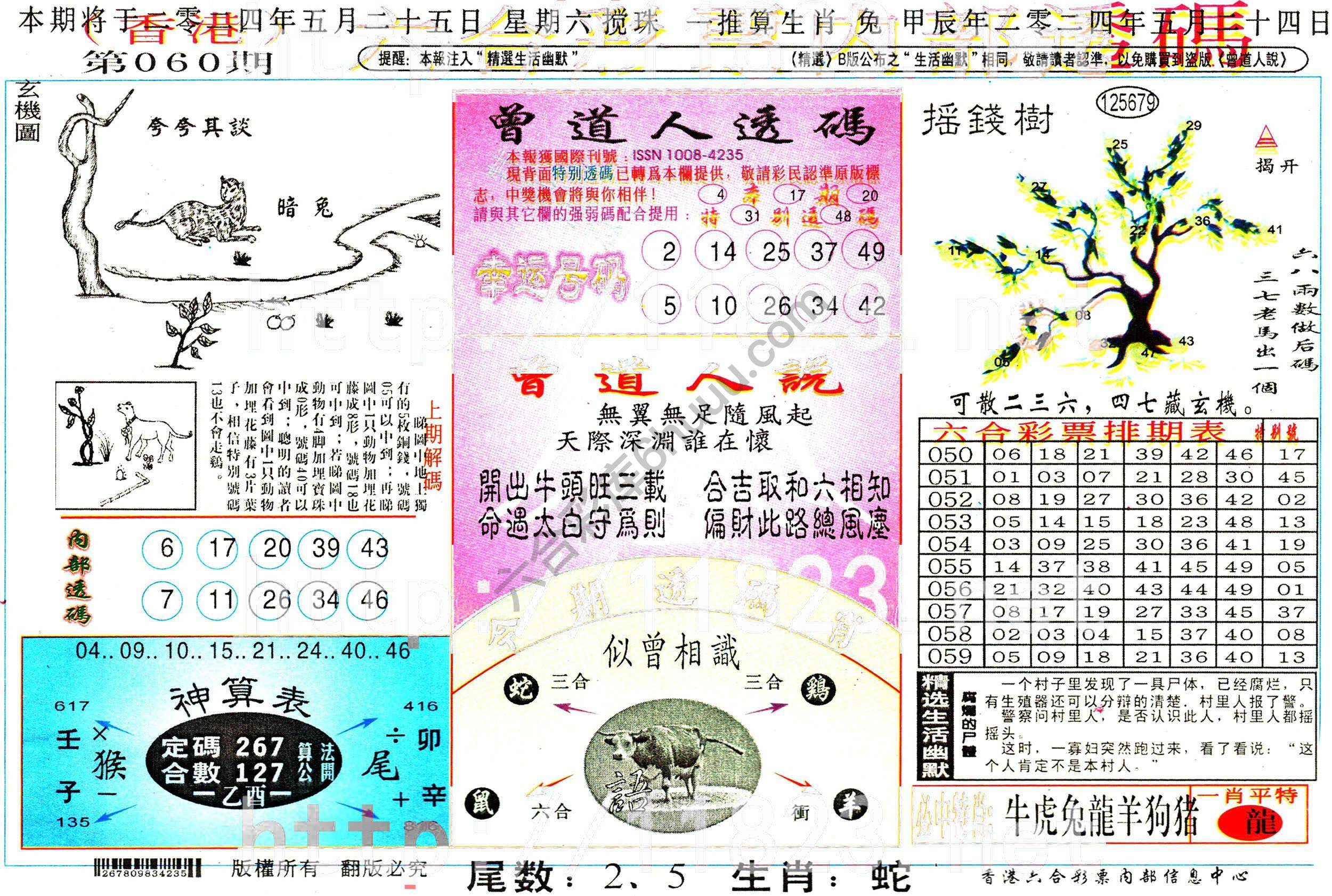 六合内部透码香港版