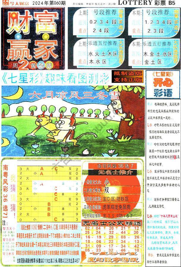 财富赢家
