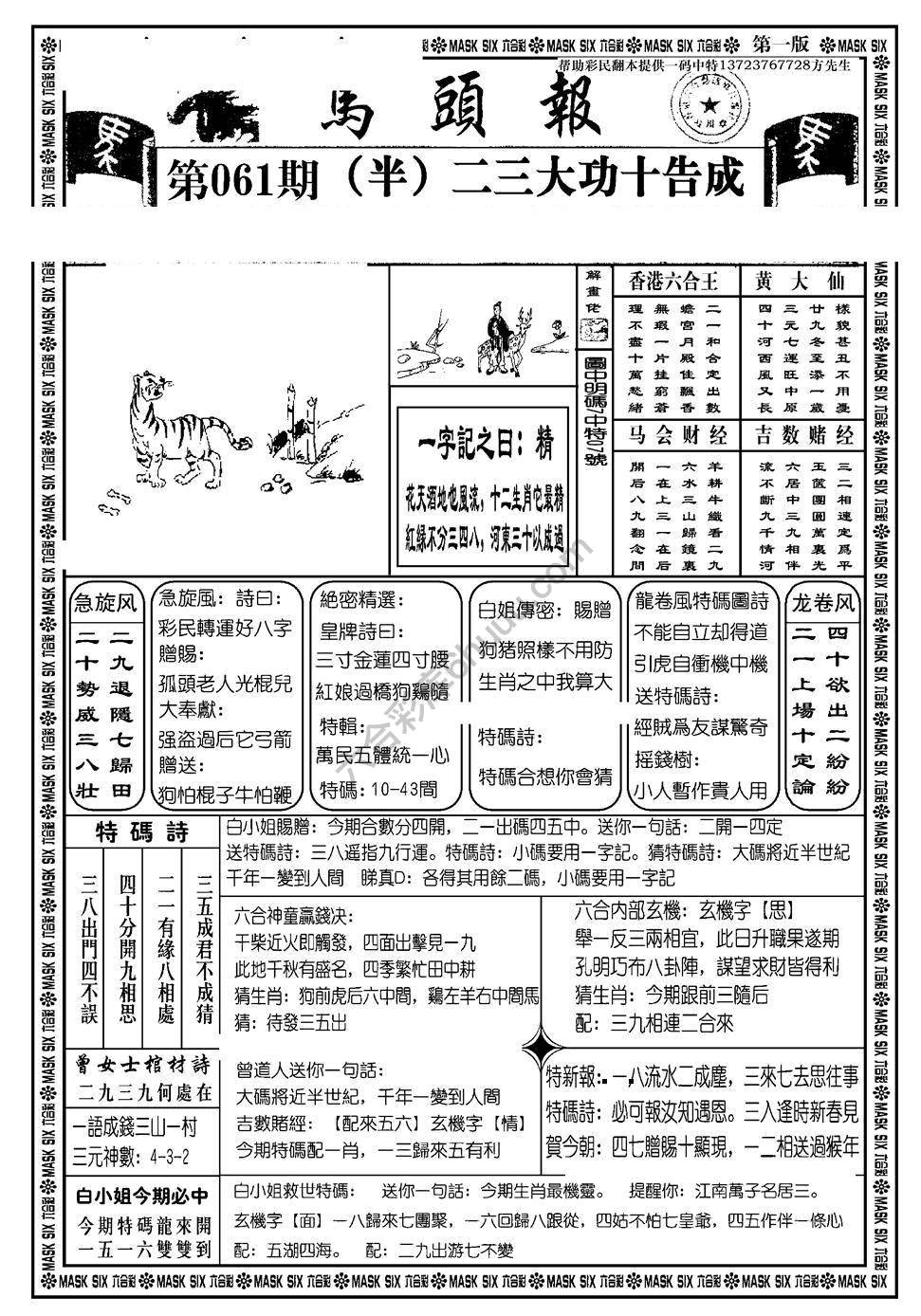 马头报