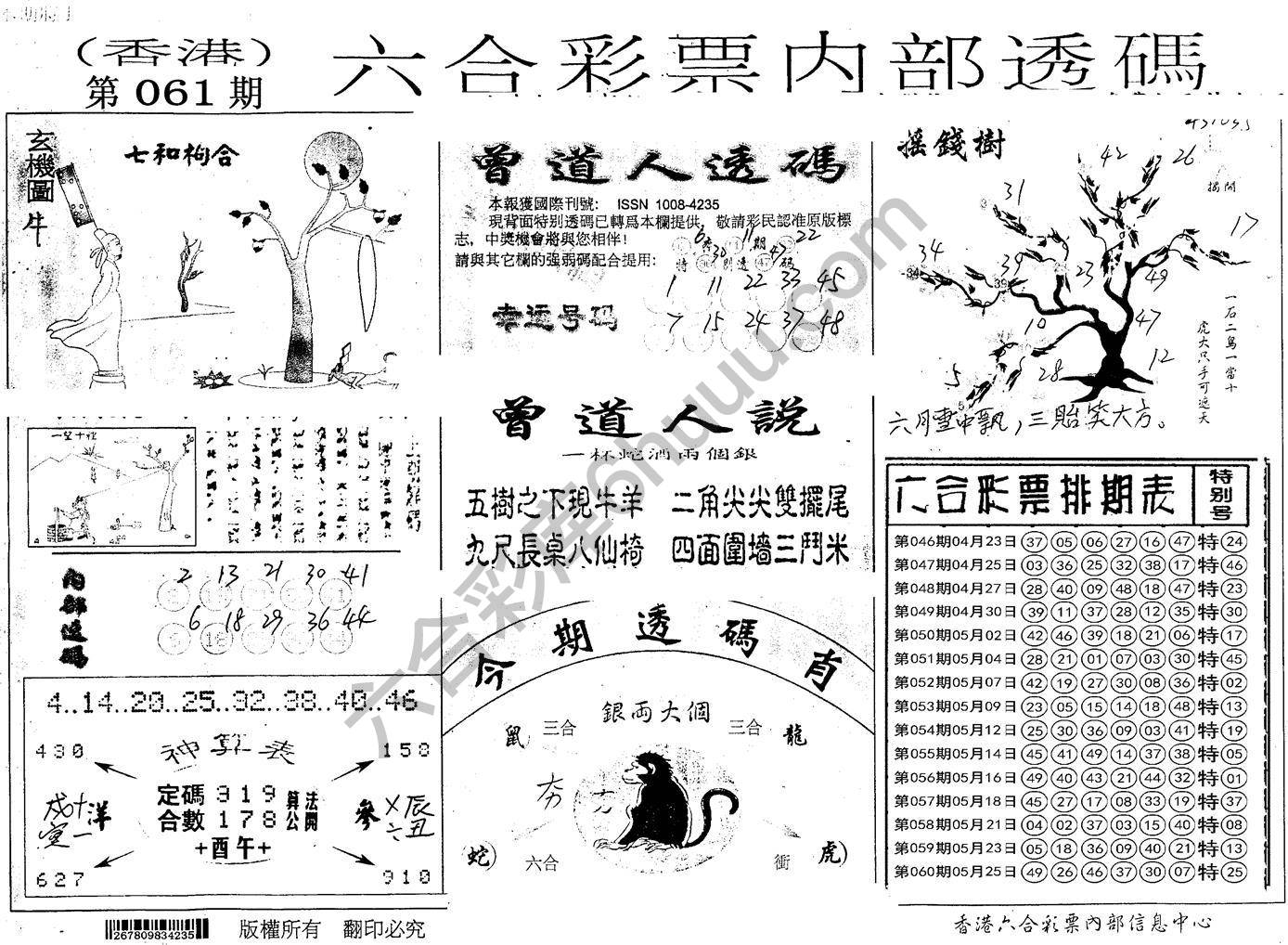 六合内部透码