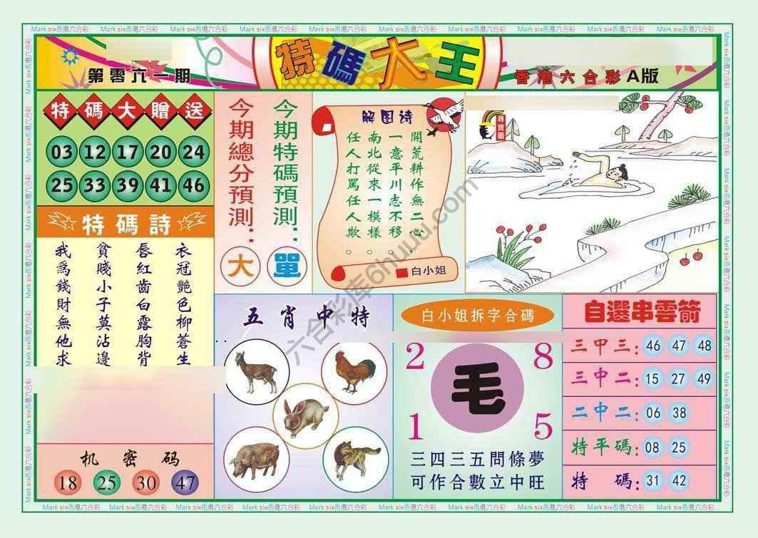 特码大王