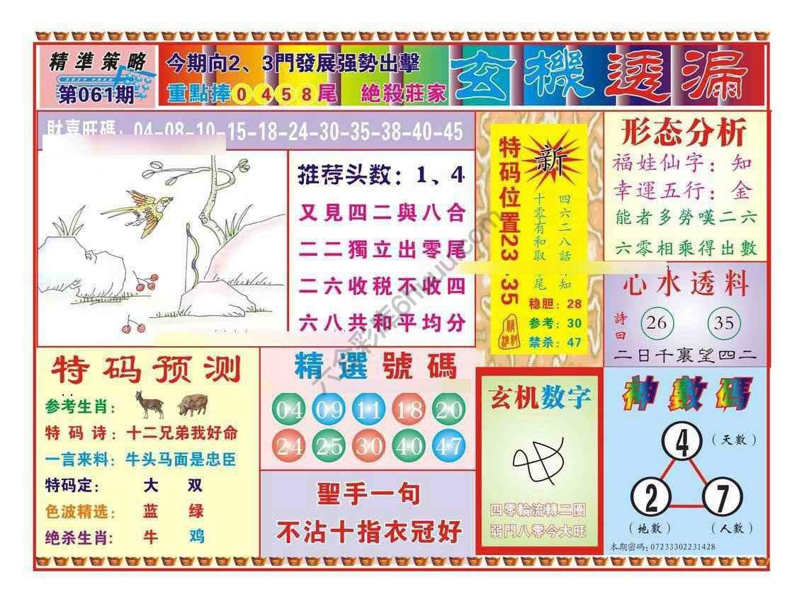 玄机透漏