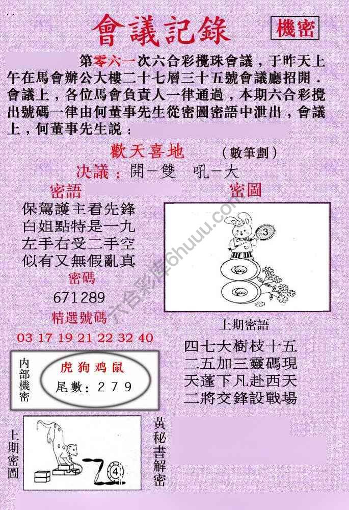 会议记录