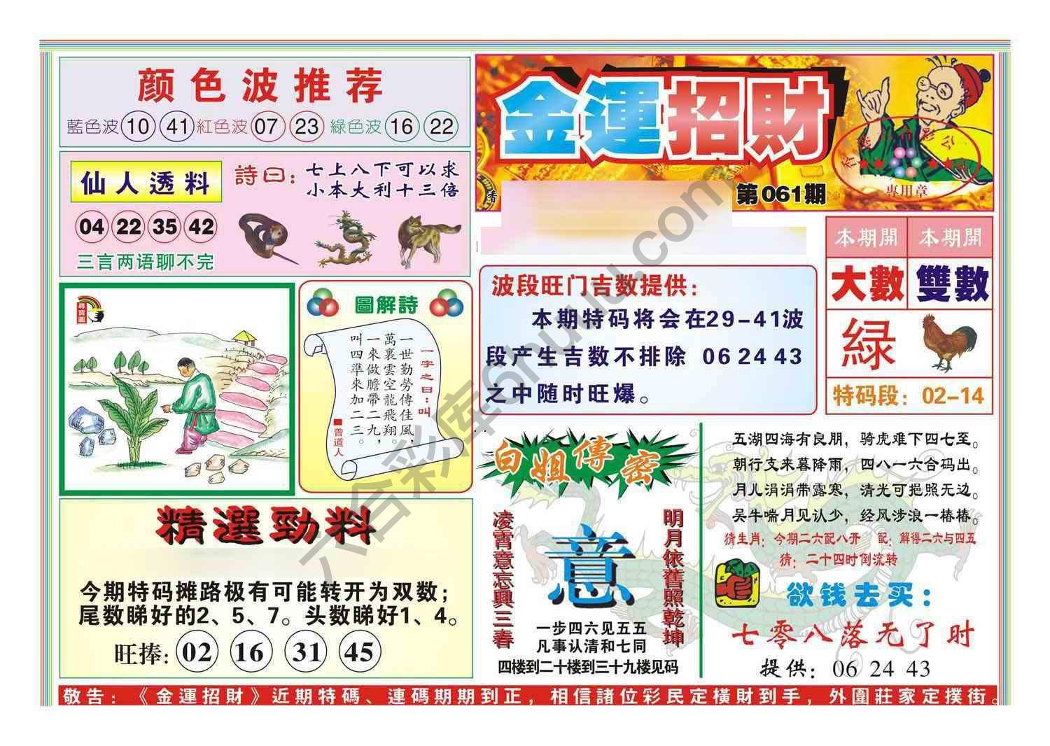 金运招财