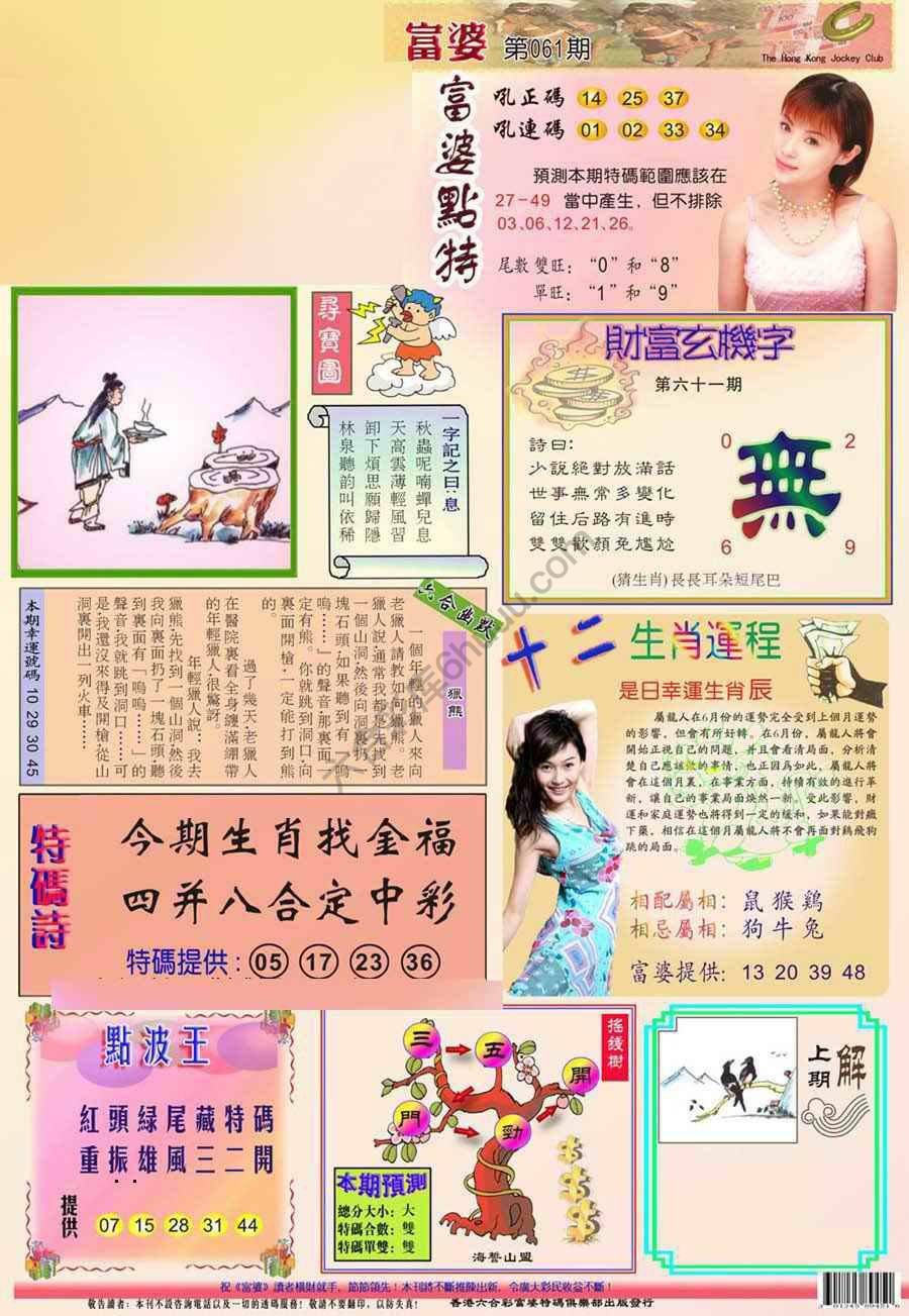 富婆翡翠秘籍图