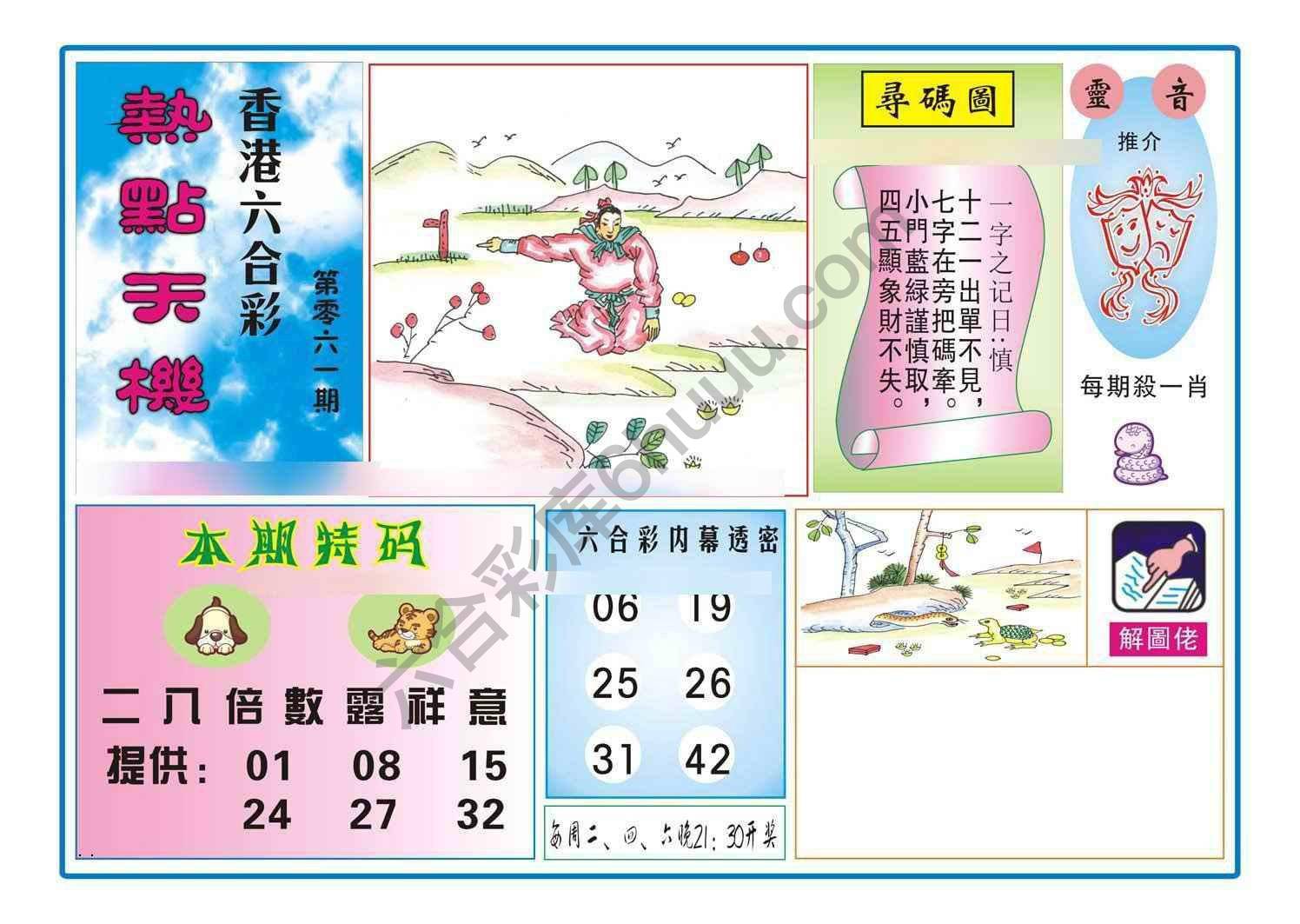 热点天机