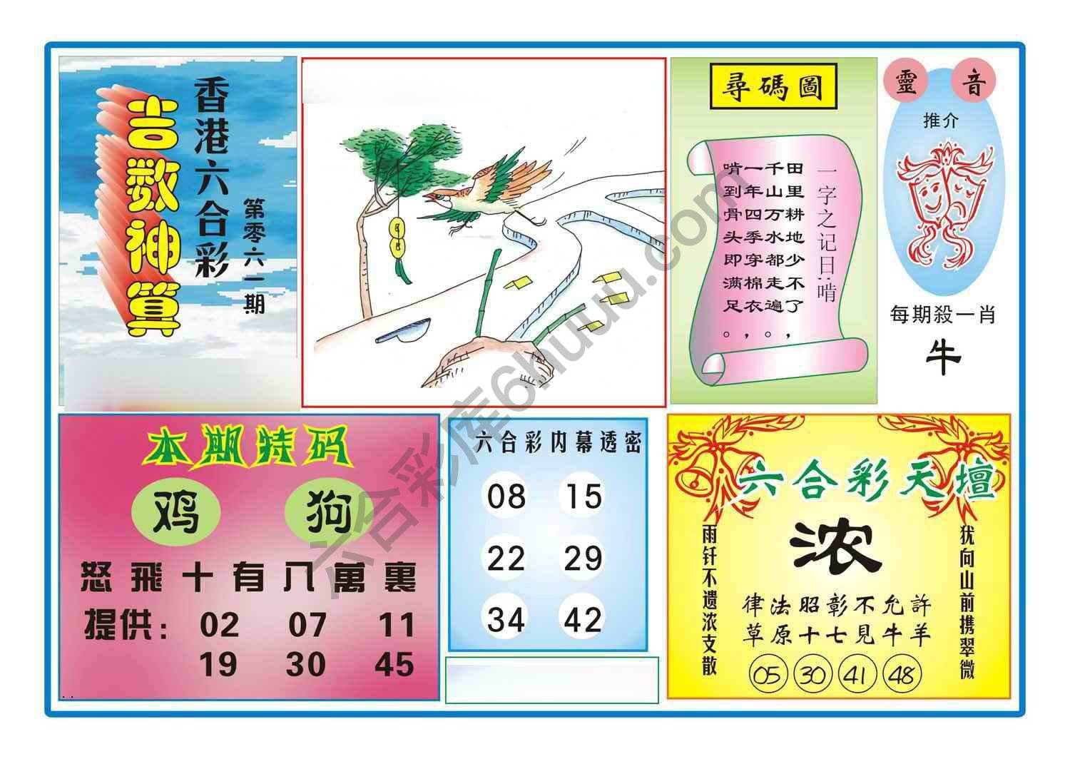 吉数神算