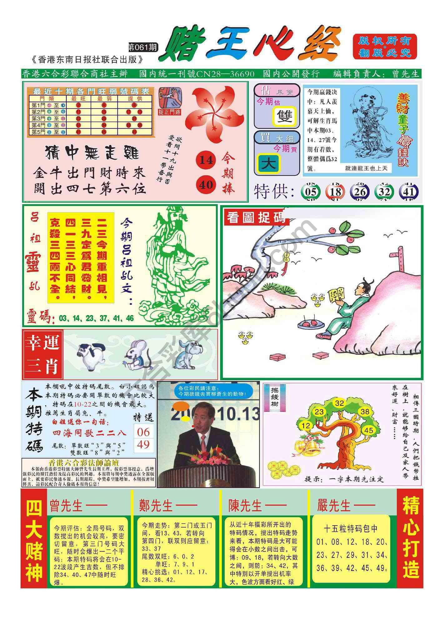 赌王心经