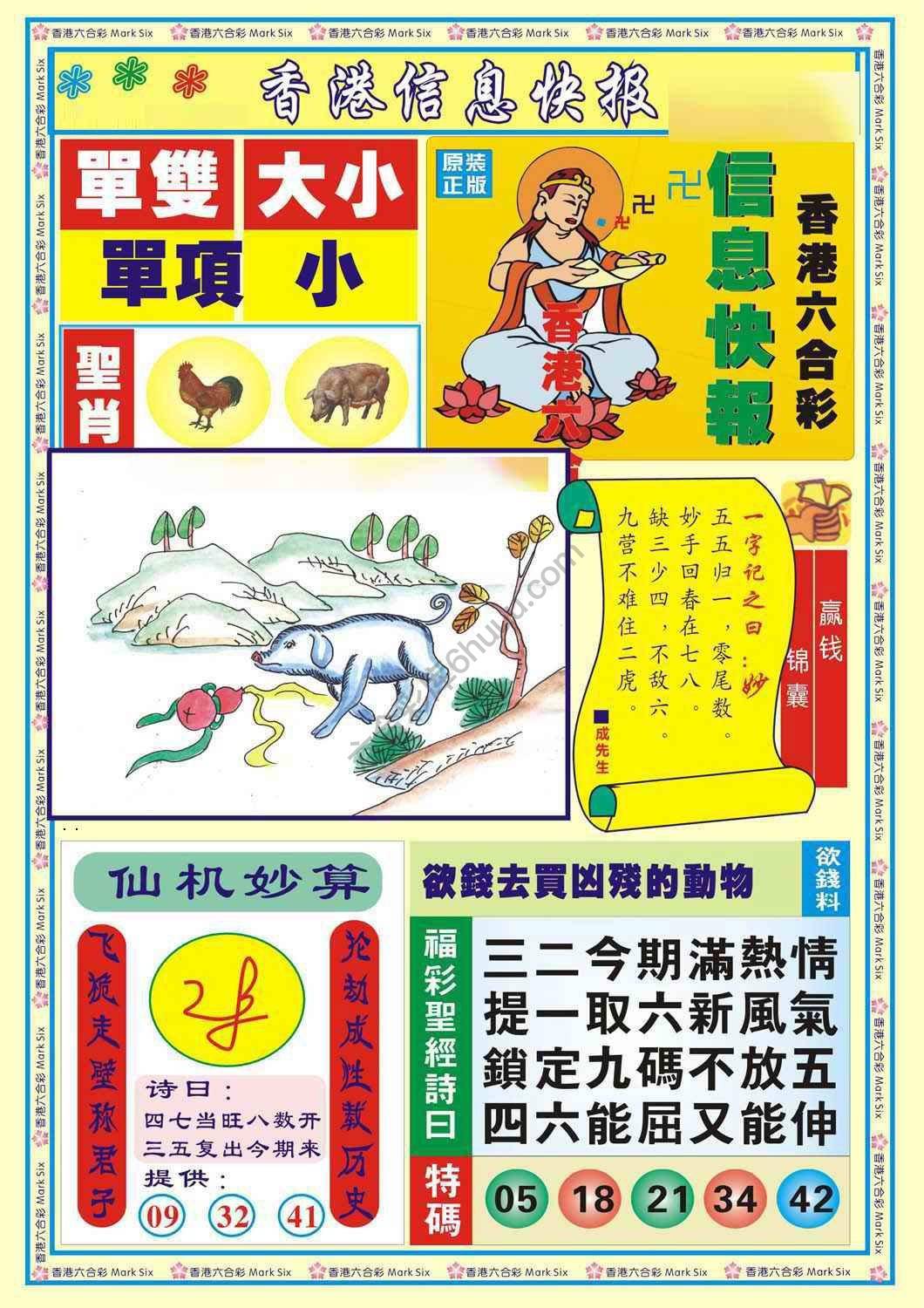 香港信息快报