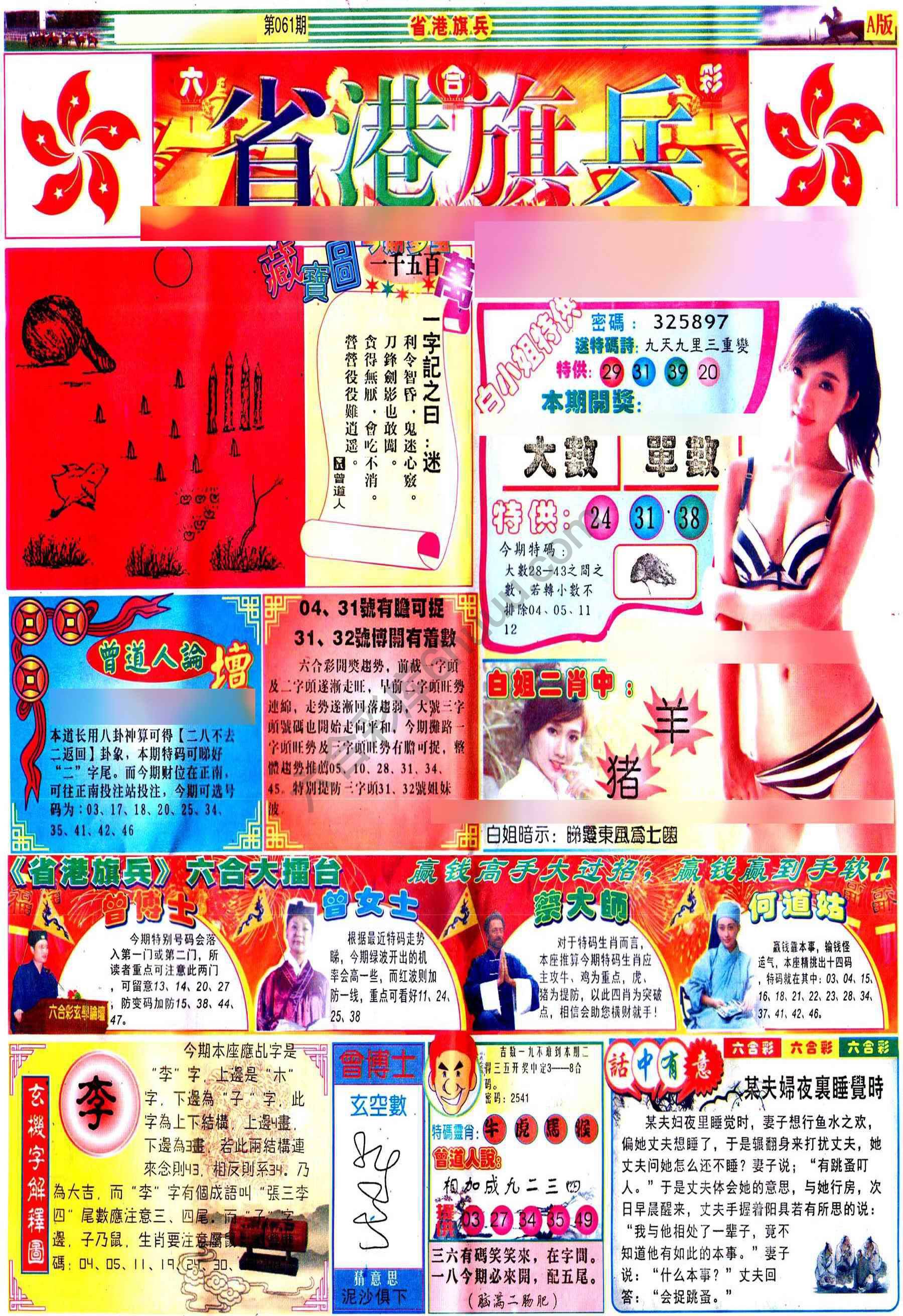 省港旗兵
