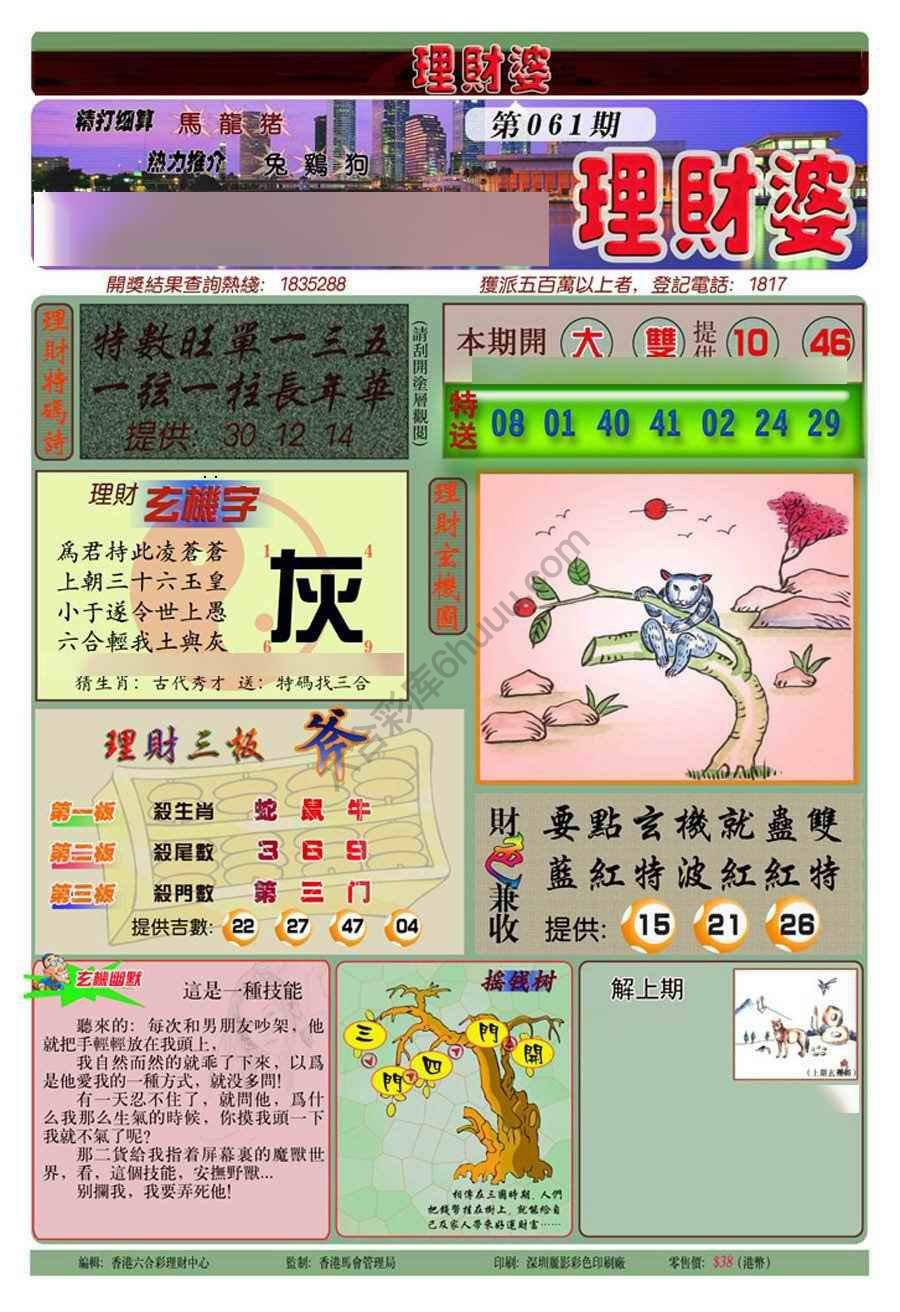 理财婆