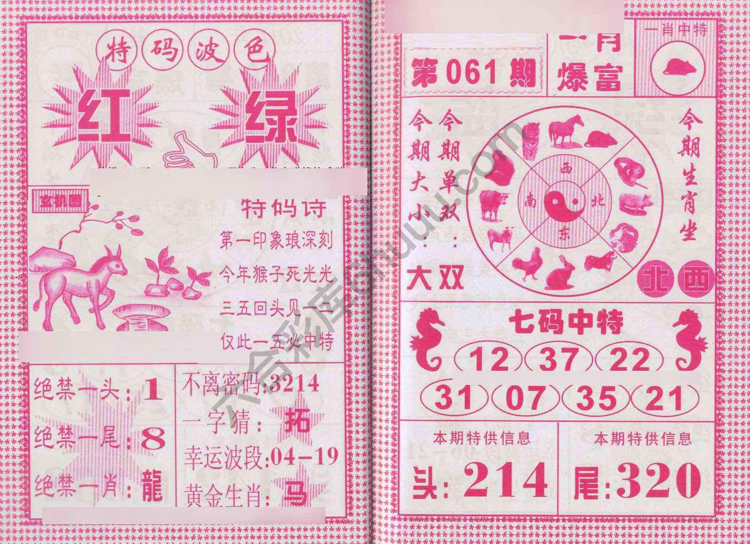 一肖爆富
