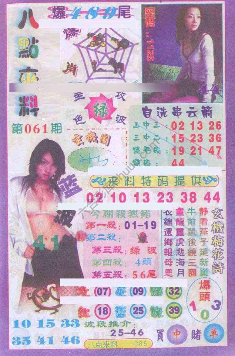 八点来料