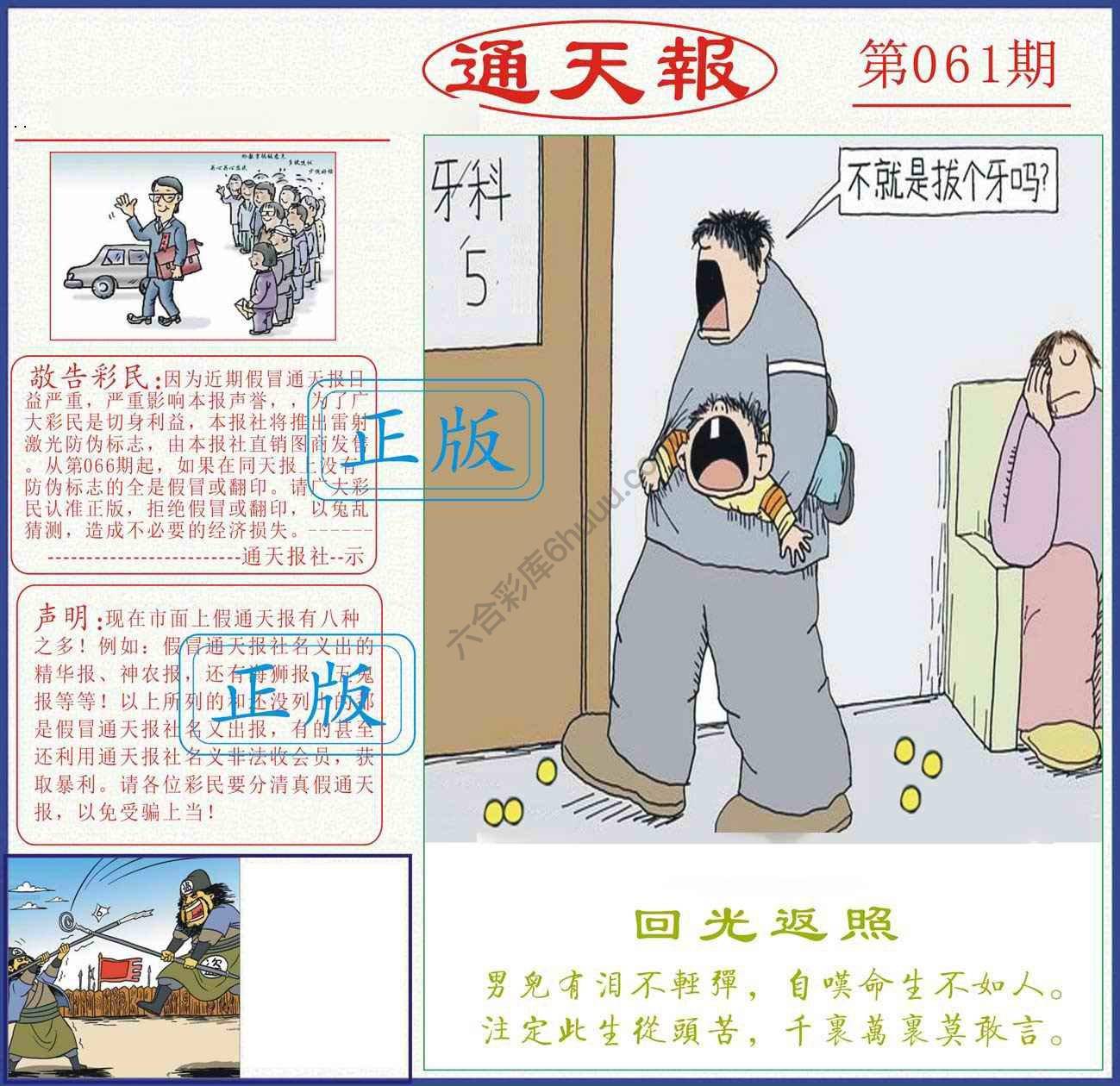 正版通天报
