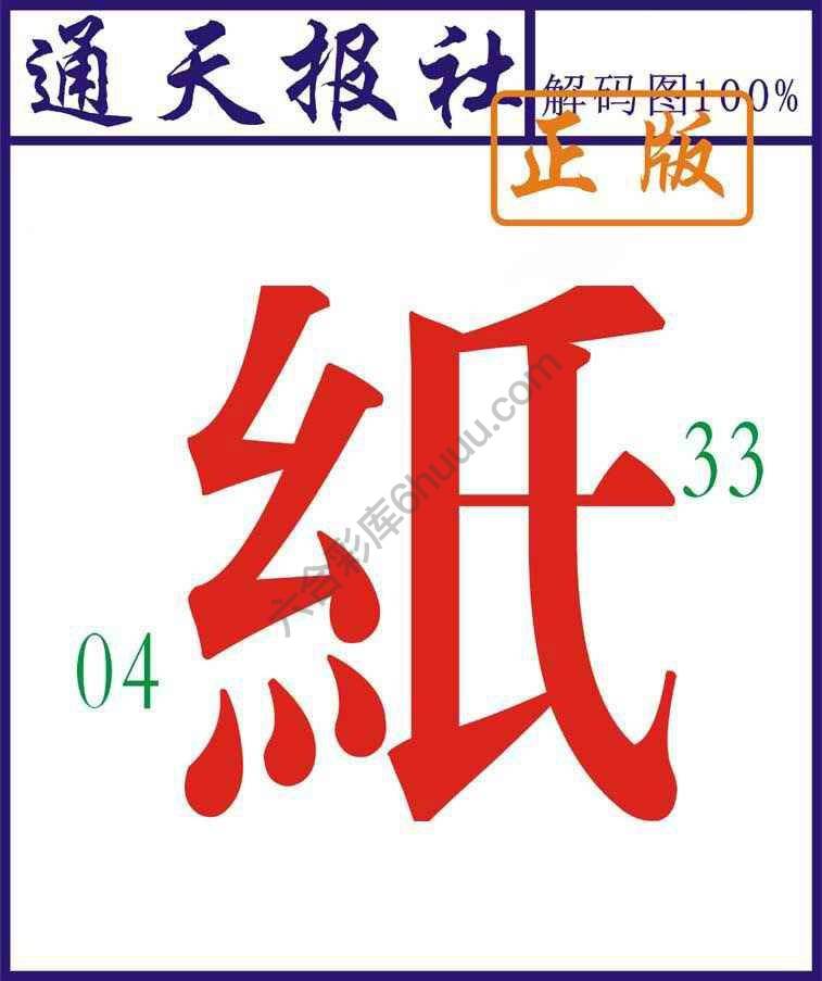 通天报社
