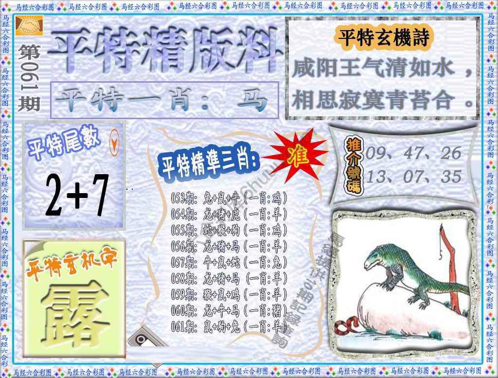 平特精版料