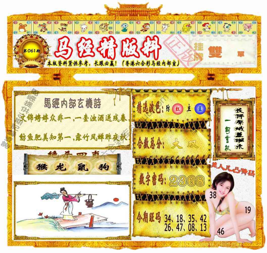 马经精版料