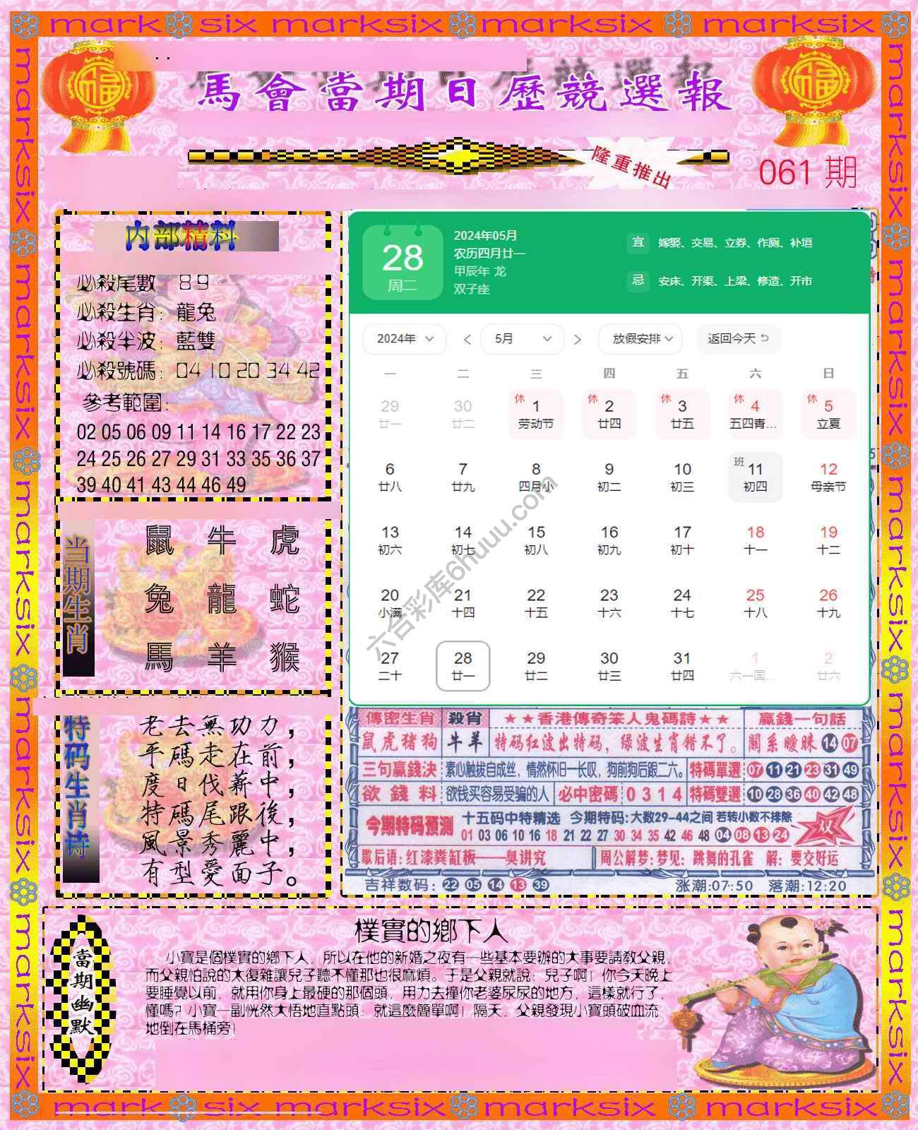 日历精选报