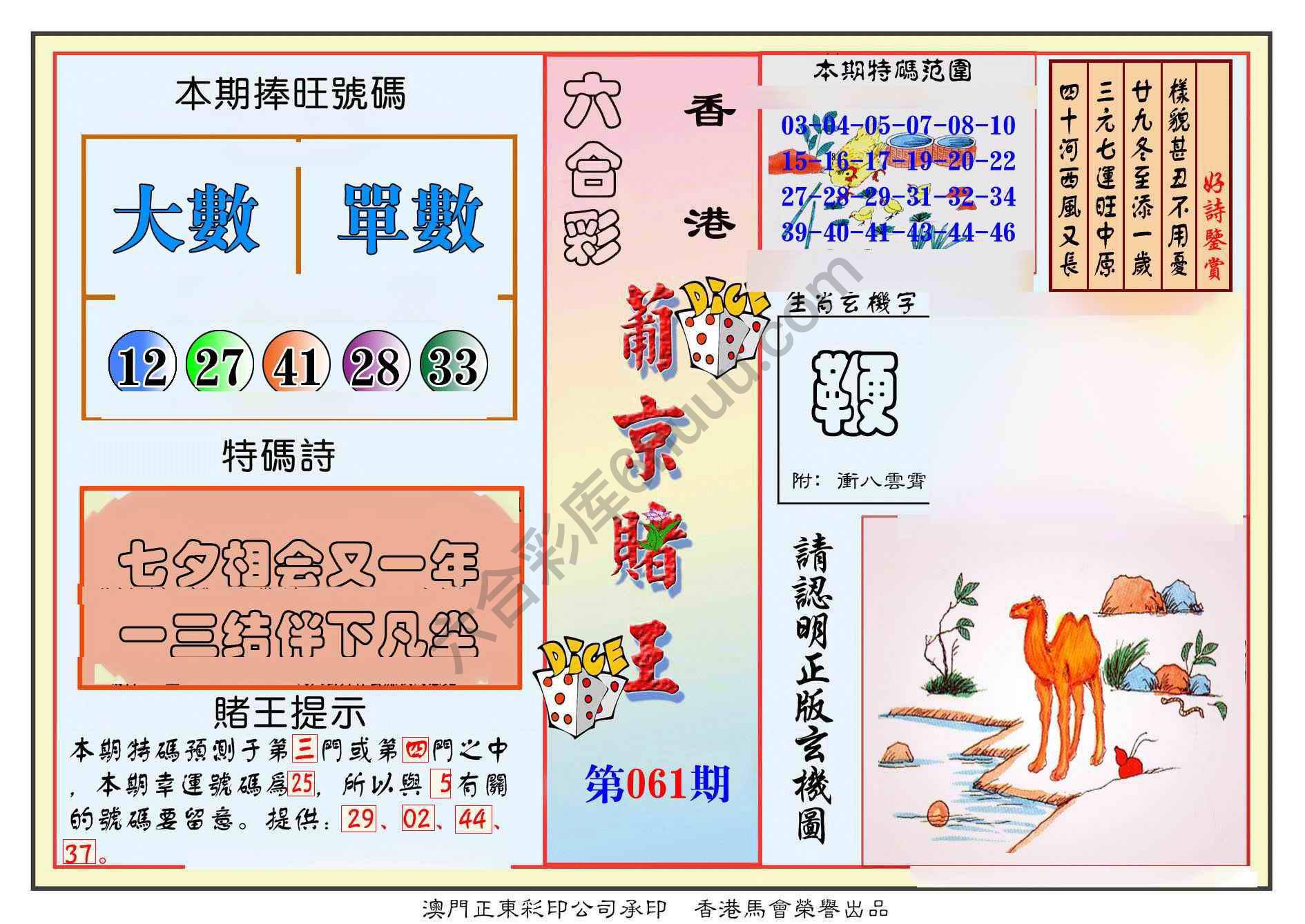 葡京赌王
