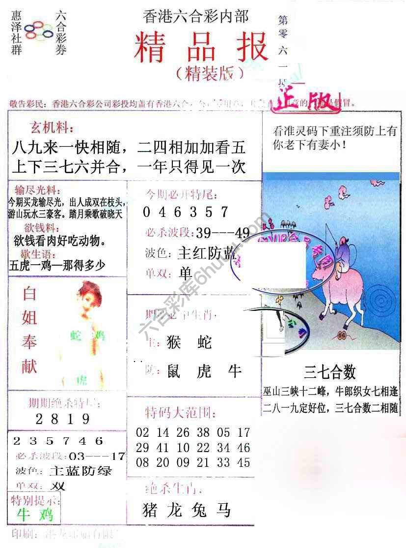 新精品报