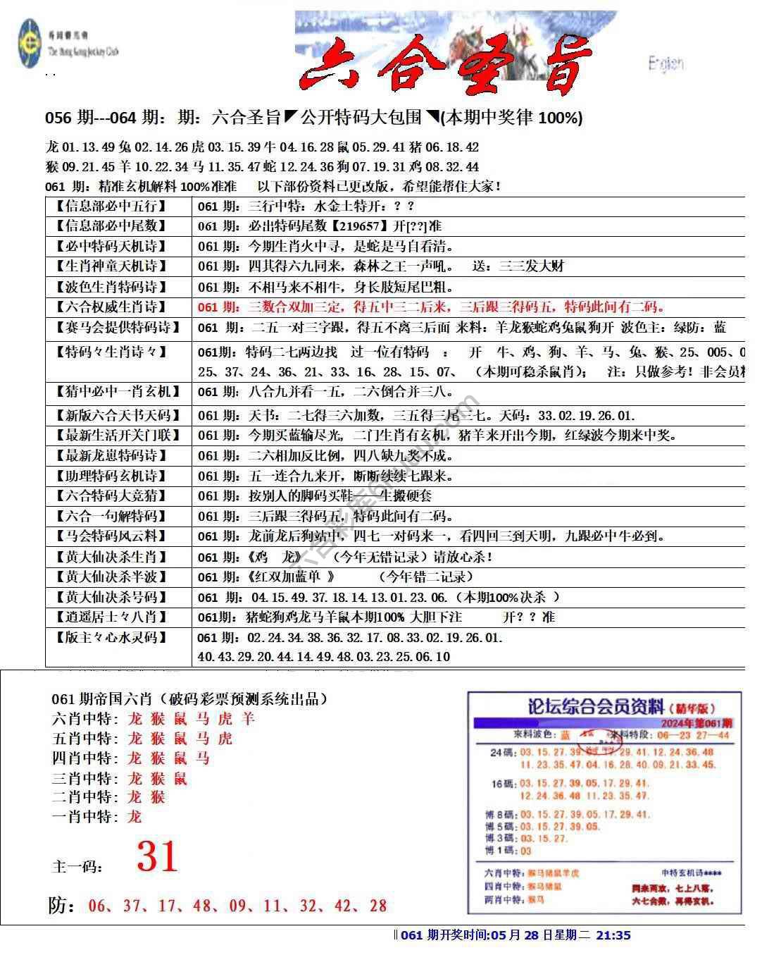 六合圣旨