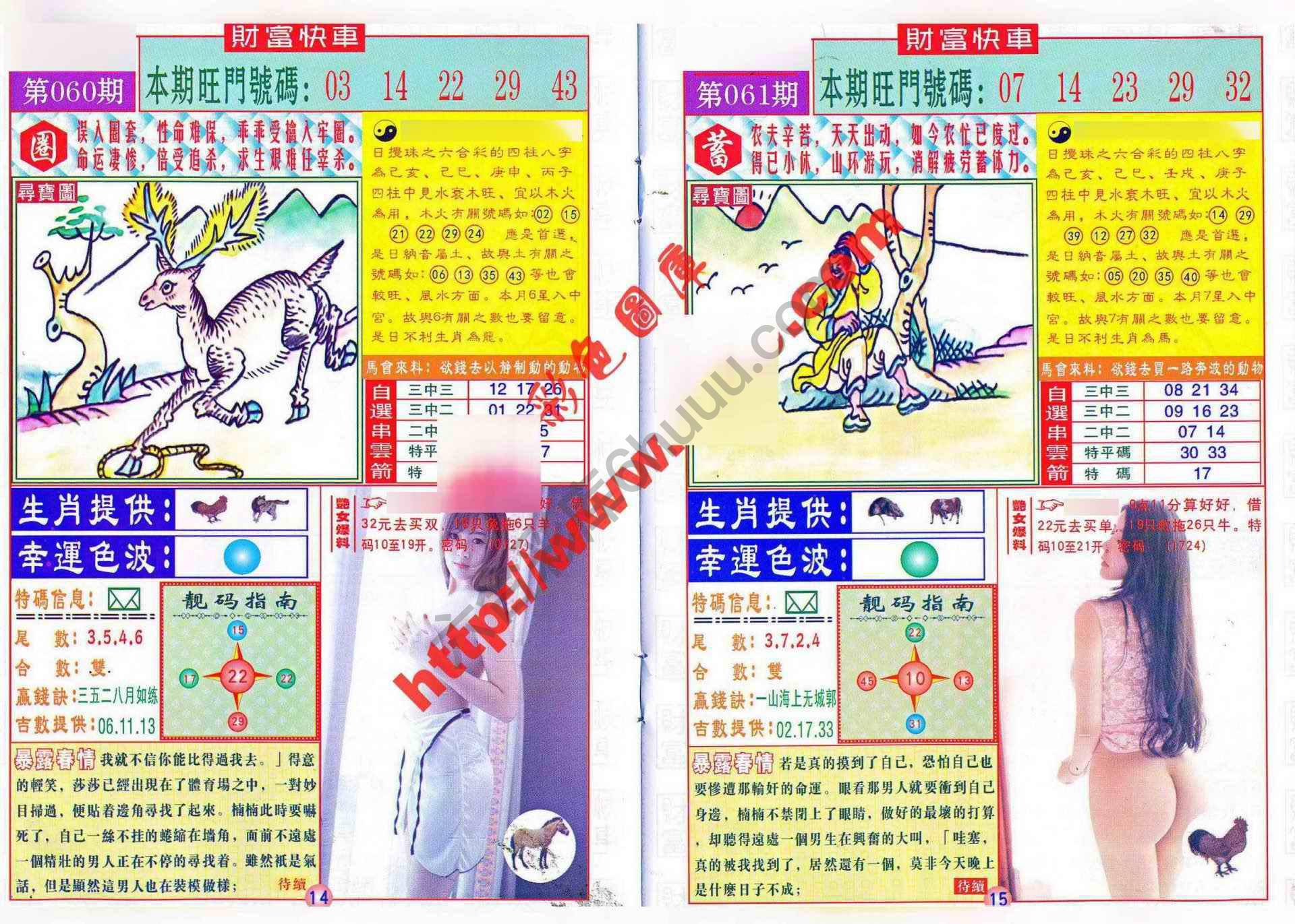 财富快车